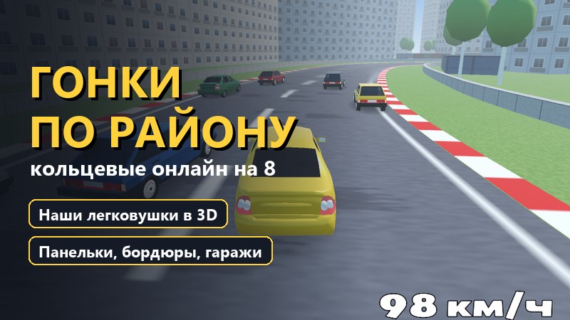 Neighbourhood Racing