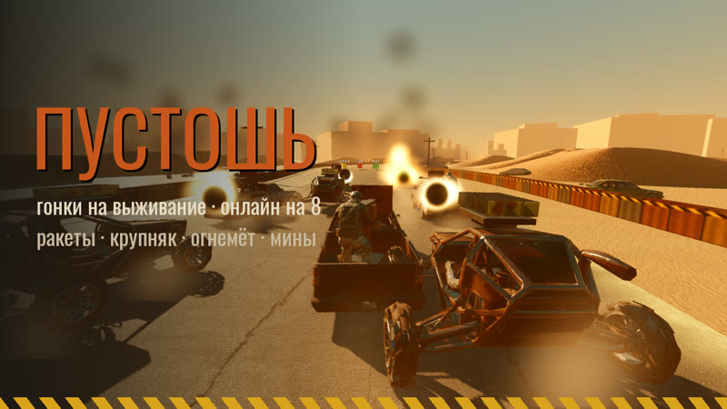 Пустошь