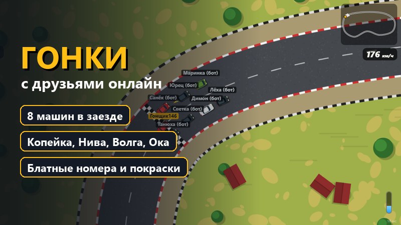Racing with Friends