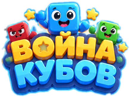 Война кубов